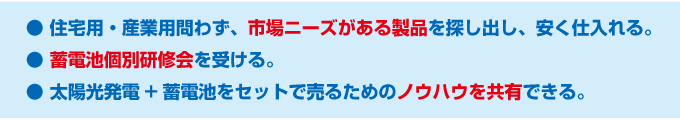 タイナビ蓄電池仕入れについて