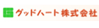 グッドハート