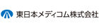 東日本メディコム