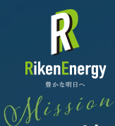 リケンエナジー【中部支社】