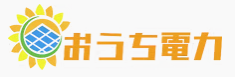 おうち電力