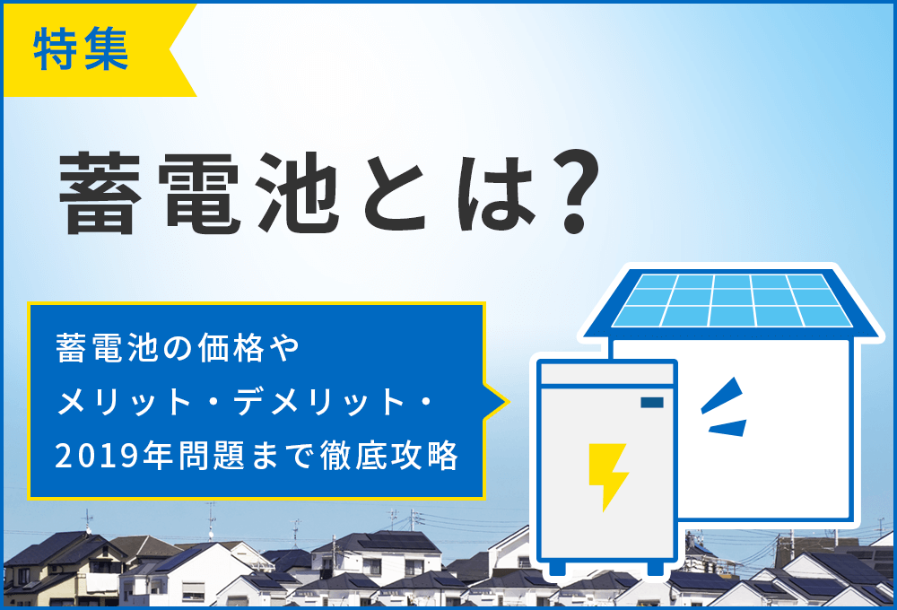 東北電力4つの卒FITプランの特徴は？それぞれの太陽光発電の ...