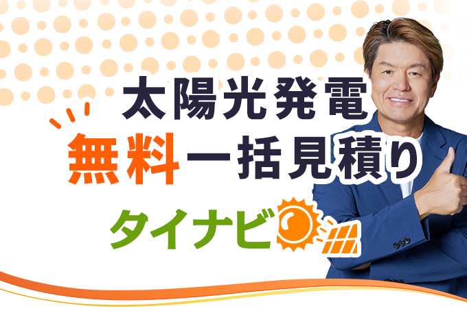 タイナビ