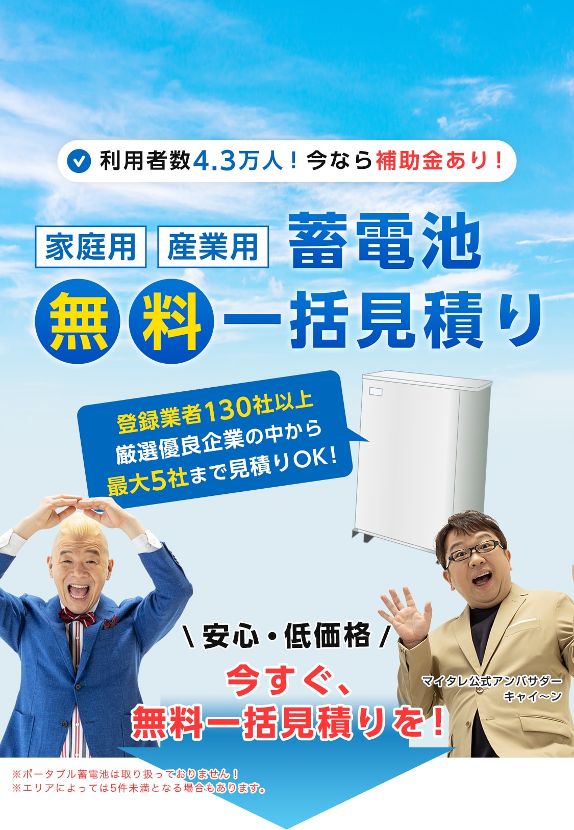 家庭用・産業用 蓄電池の導入をご検討中の方へ!