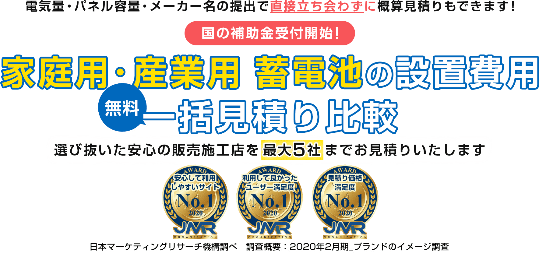 蓄電池 家庭用 産業用 の一括見積り比較 タイナビ蓄電池