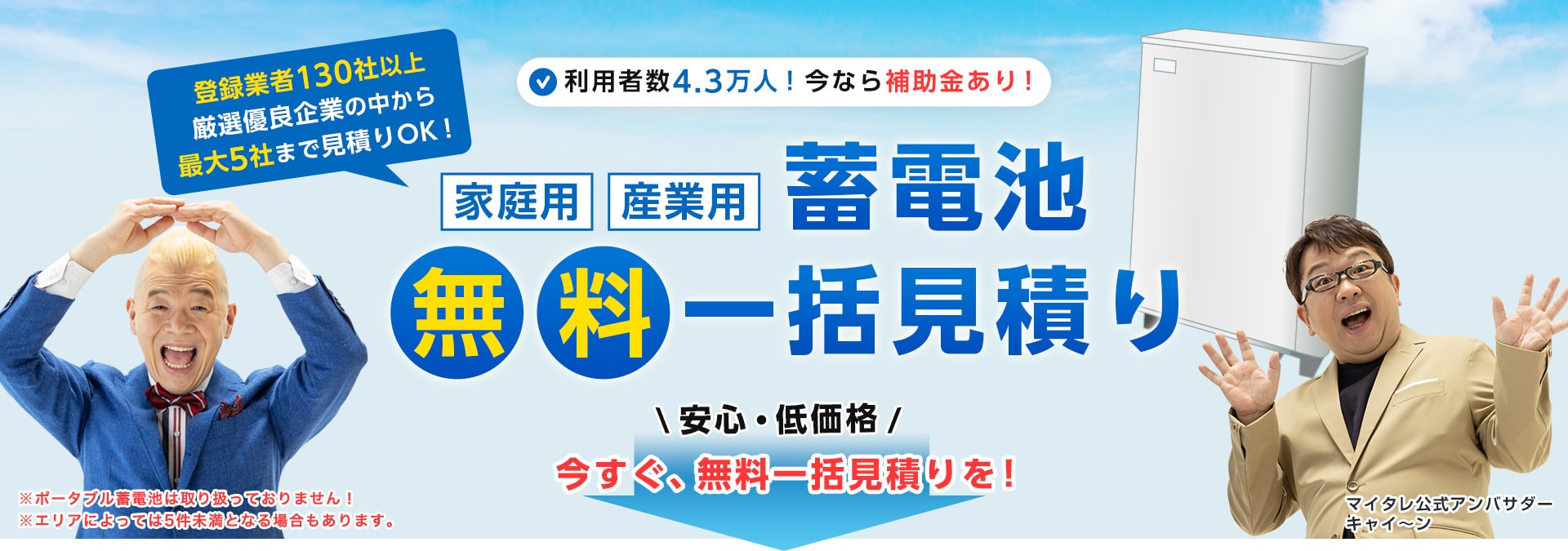 家庭用・産業用 蓄電池の導入をご検討中の方へ!