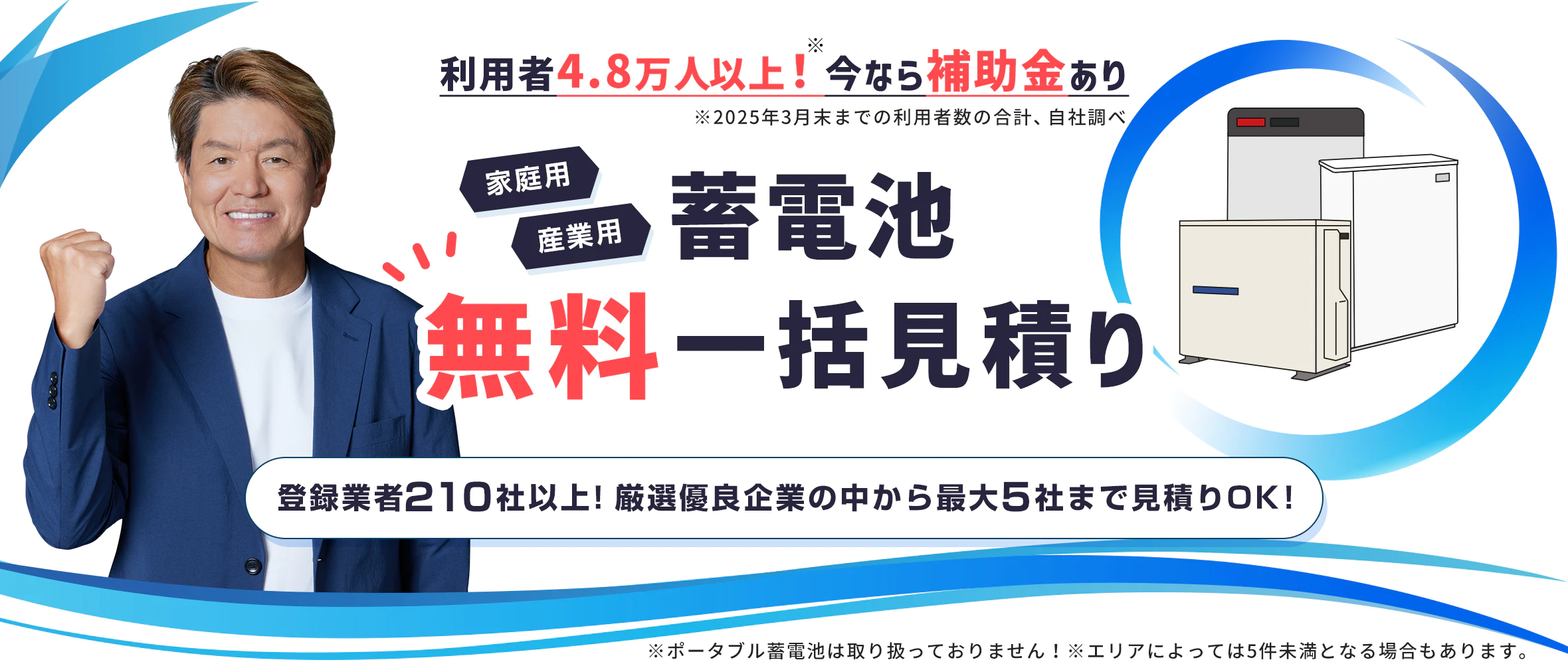 家庭用・産業用 蓄電池の導入をご検討中の方へ!