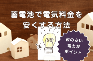 家庭用蓄電池は 元が取れる は嘘 費用とデメリットをどう考えるべきか