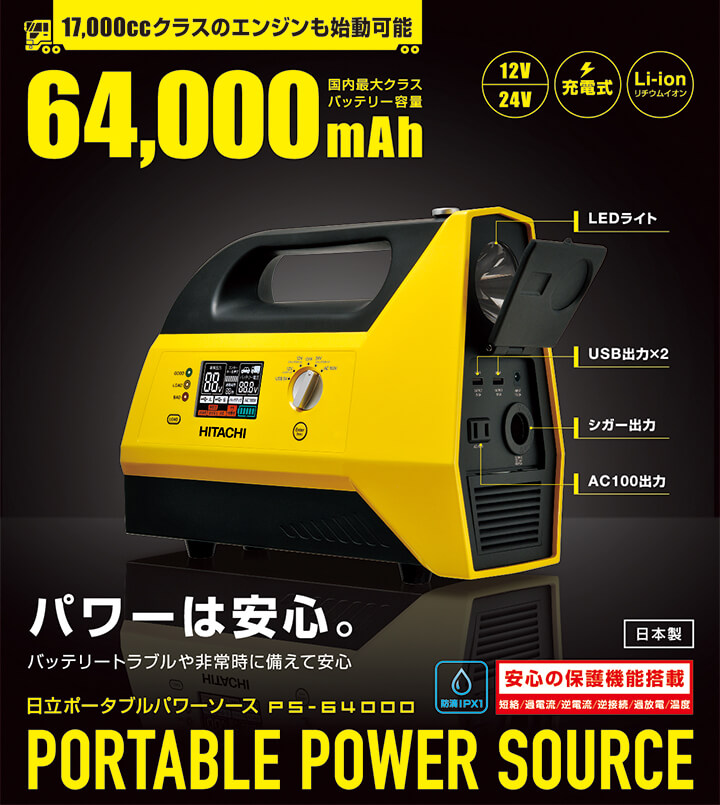 日本メーカー製のポータブル蓄電池は海外製とどう違う？