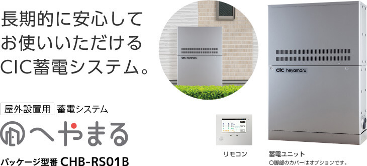 長州産業の蓄電システム