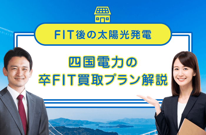 卒FIT