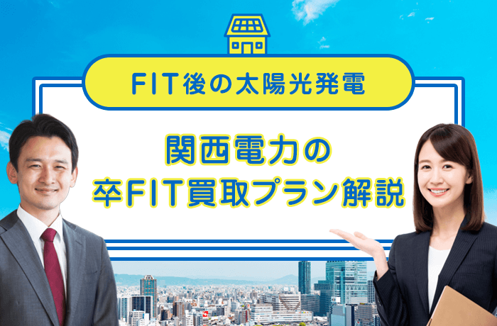 卒FIT