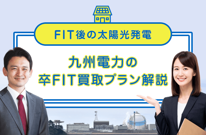 卒FIT