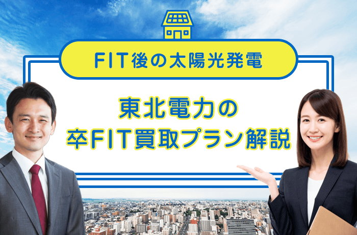 卒FIT