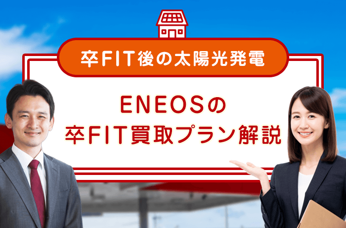 ENEOS