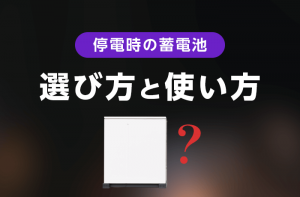 エコウィルから買い替えるならこの4製品 価格や使い勝手を比較