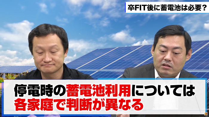 停電時の蓄電池利用については各家庭で判断が異なる