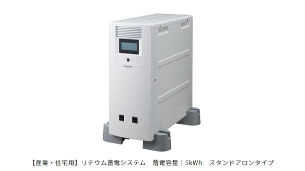 パナソニックの住宅用リチウムイオン蓄電システム