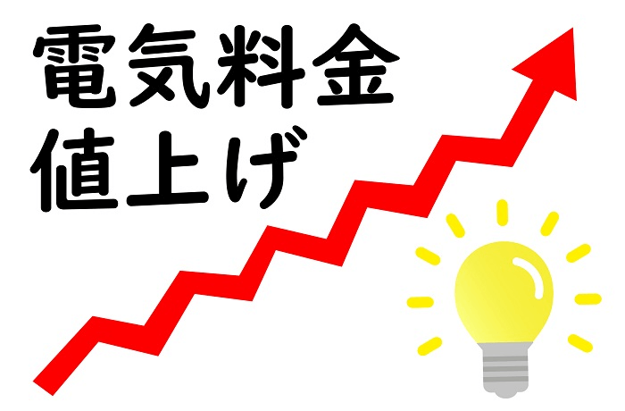 電気料金の値上げ