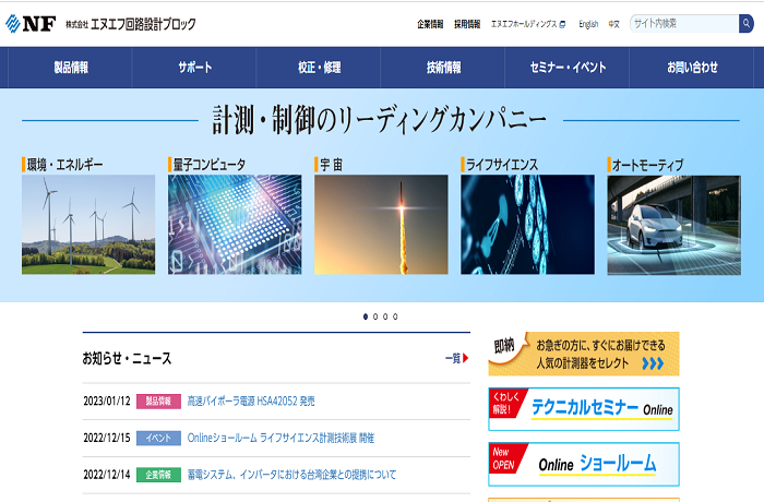 エヌエフ回路設計ブロック