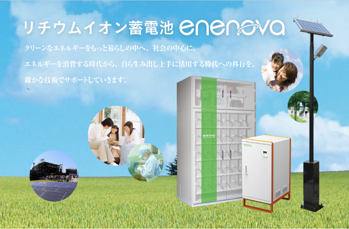 中央物産enenova