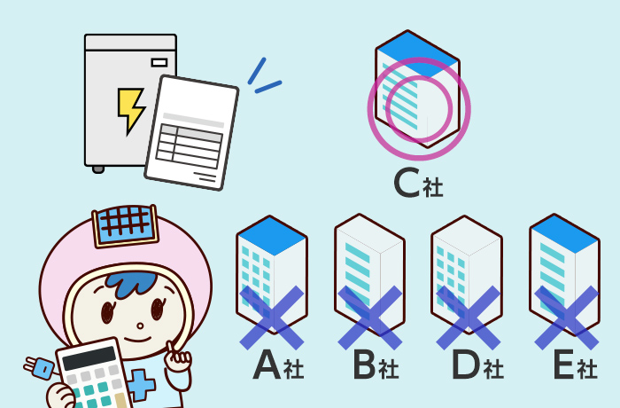 蓄電池見積もり比較