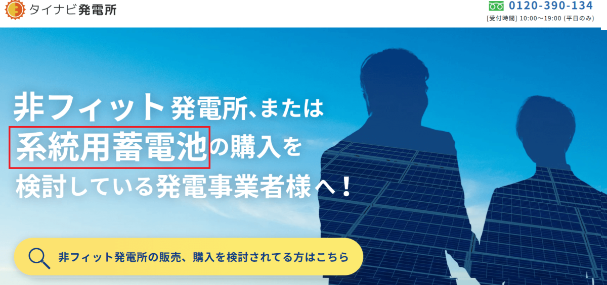 【徹底解説】系統用蓄電池の仕組み・ビジネスモデル・補助金は？投資すべきなのか？