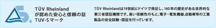 TÜV-Sマーク