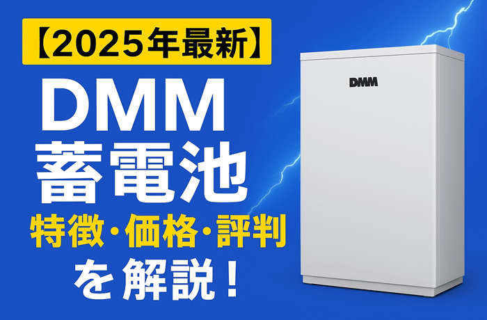 太陽光/蓄電池(家庭用)大阪府の補助金最新情報