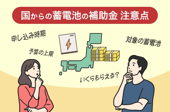 国の補助金注意点