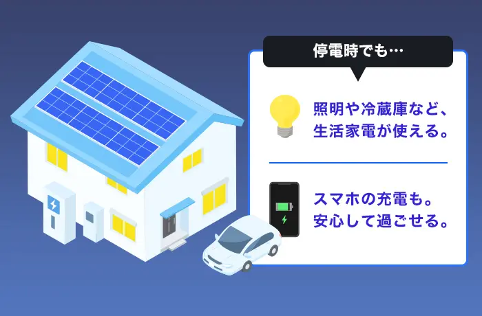 停電時のトライブリッドがあれば