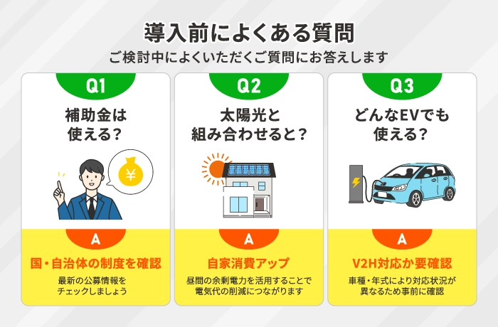 電気自動車(EV)よくある質問